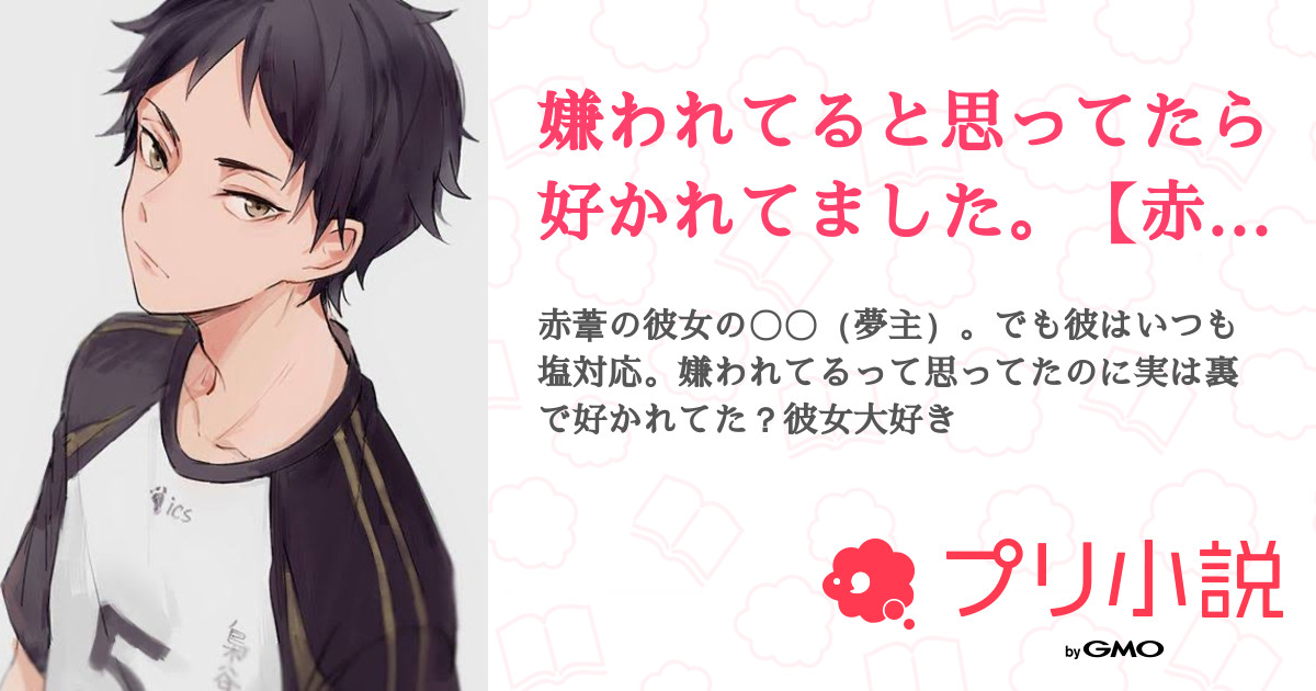 ハイキュー小説 性癖かも…🫢🔞 #夢小説 #ハイキュー夢小説 #夢小説🔞 #夢小説